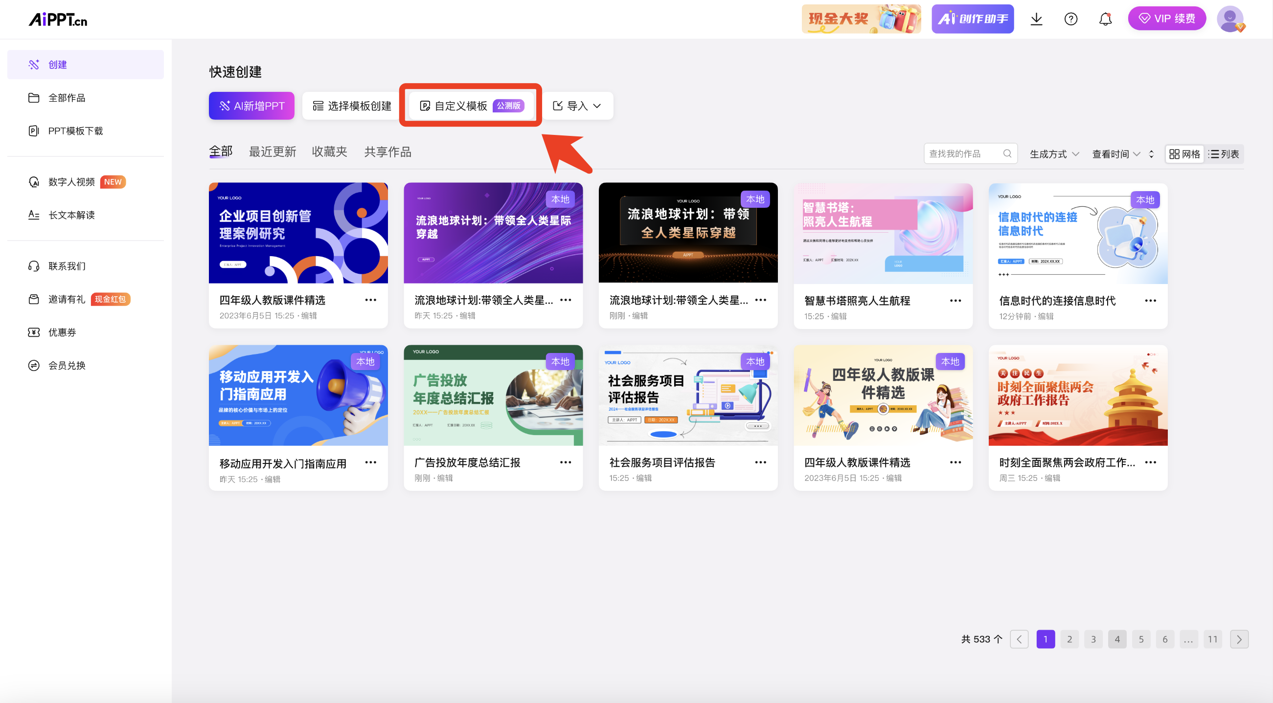 工作台自定义模板页：上传模板卡片与已有模板列表，带公测标识