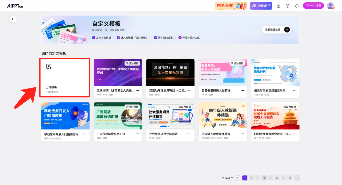 自定义模板上传界面：上传模板卡片处于起始创建状态