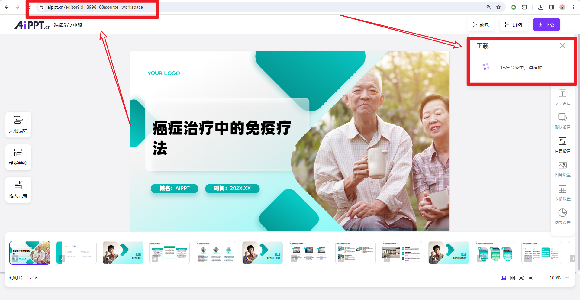 编辑器右上角下载面板:正在合成中请稍候的加载提示