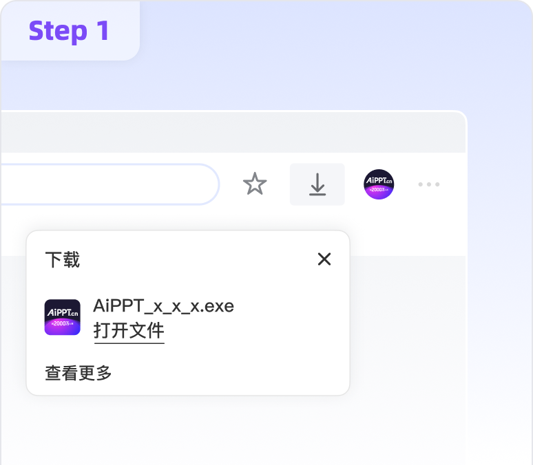 第一步：浏览器下载完成，点击打开 AiPPT 安装文件
